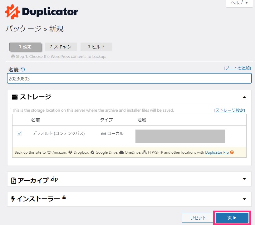 Duplicatorを使って、引っ越し用のファイルを２つ作成する