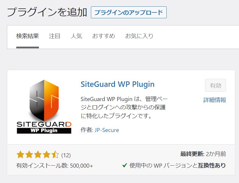 Siteguard WP pluginのインストール