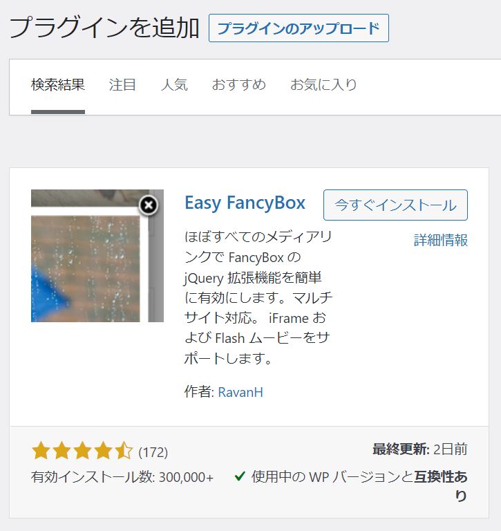 プラグイン「Easy Fancybox」