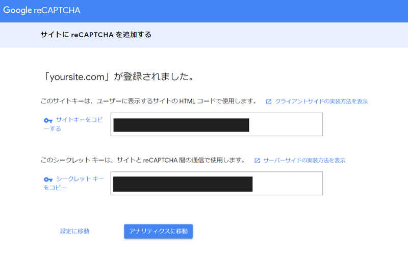 Contact Form 7への　Google reCAPTCHAの設定